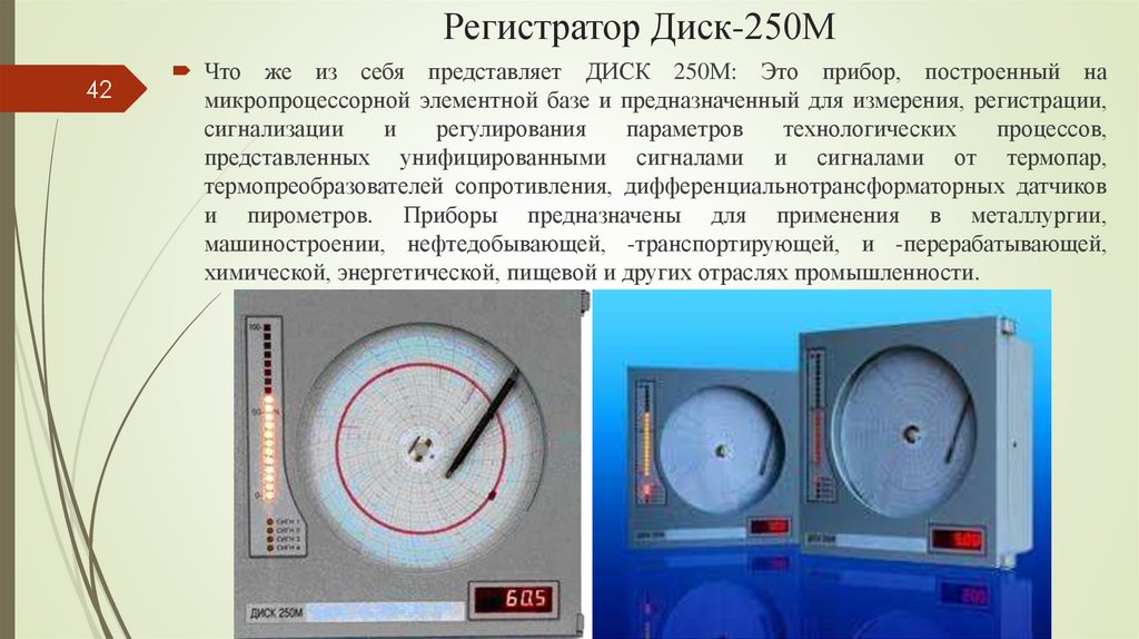 Регистратор Диск-250М