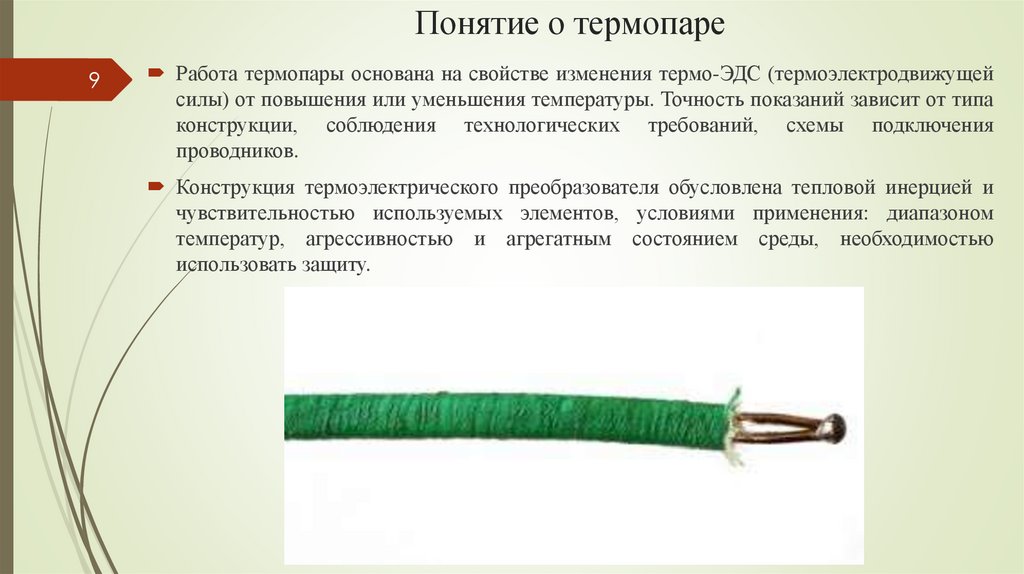 Понятие о термопаре