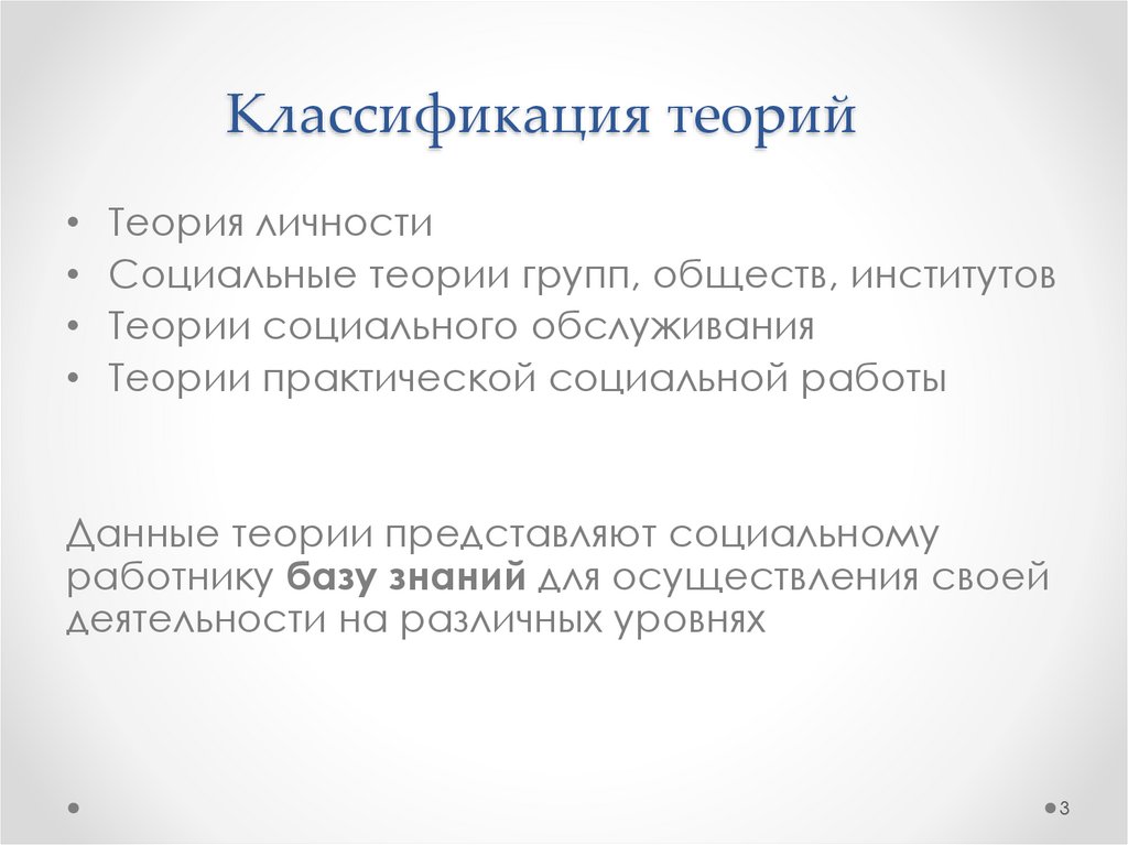 Классификация теорий