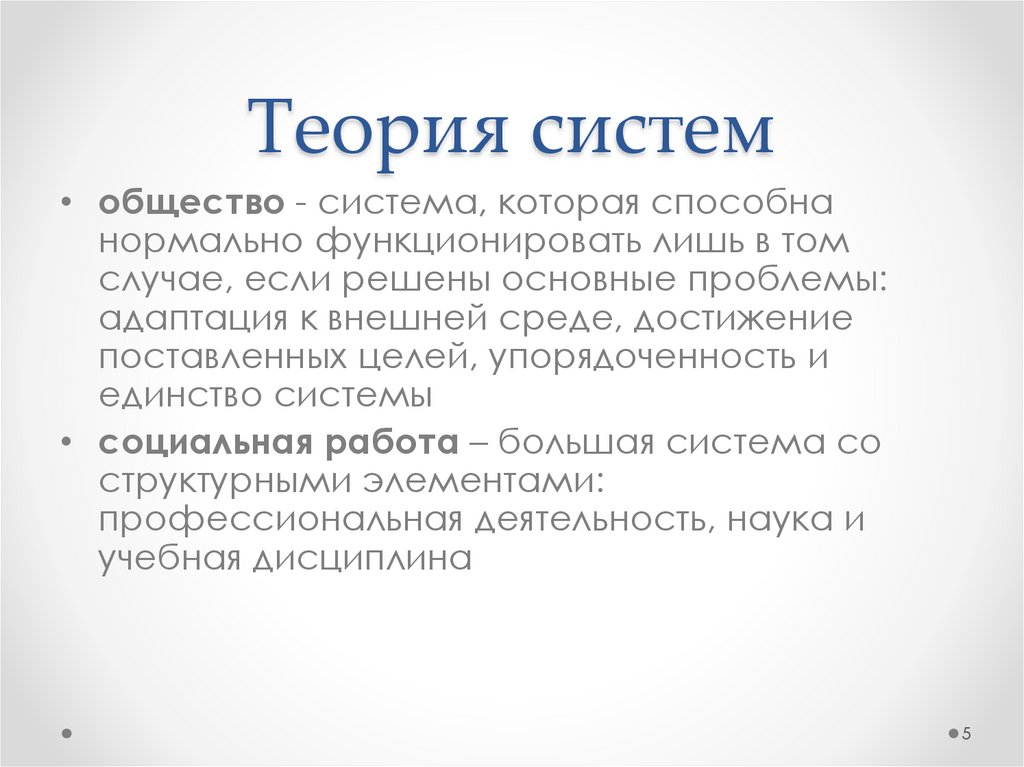 Теория систем