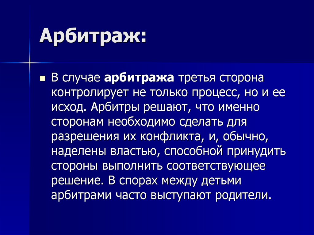 Арбитраж: