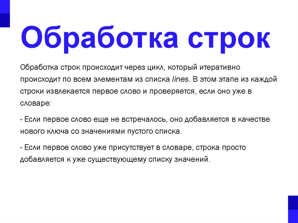 Обработка строк