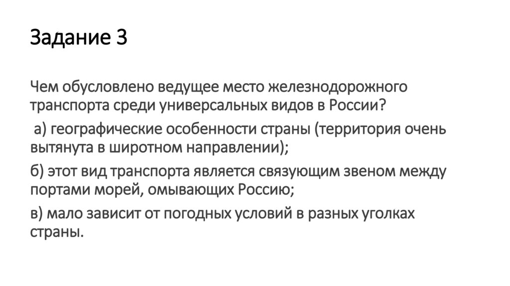 Задание 3