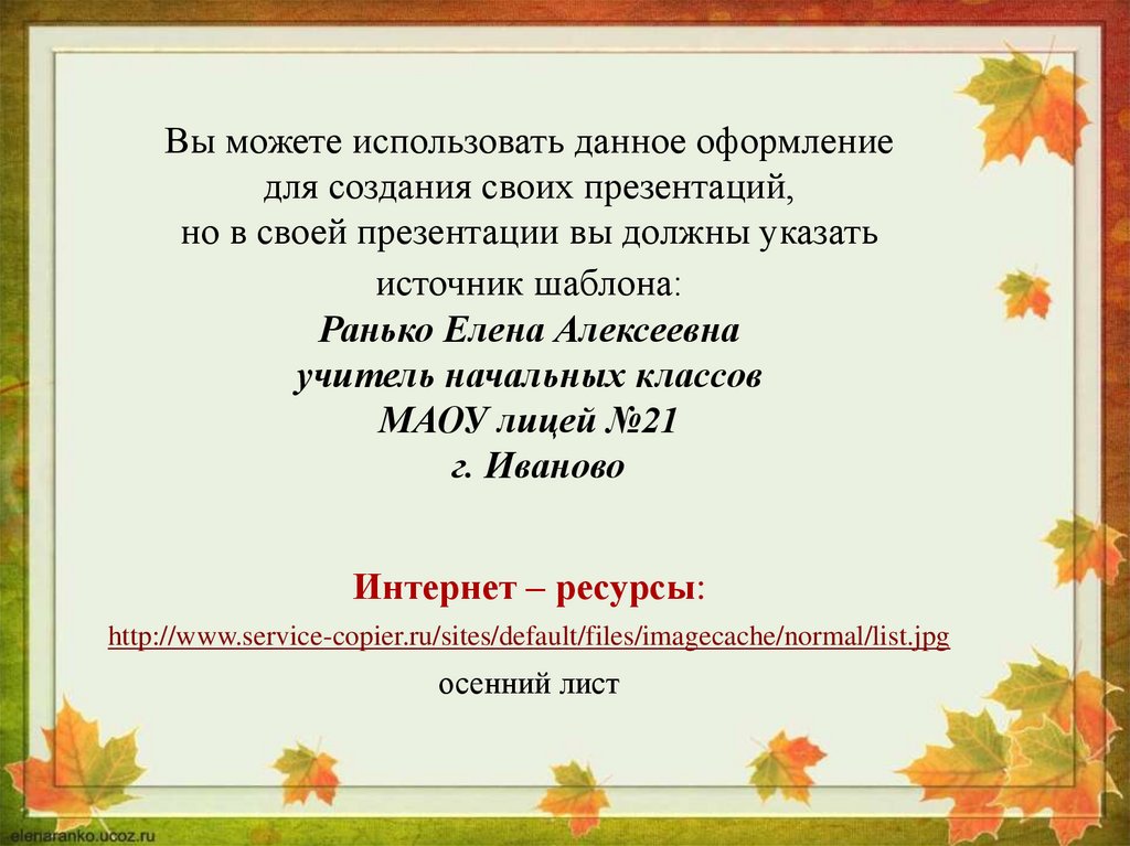 Молодцы !