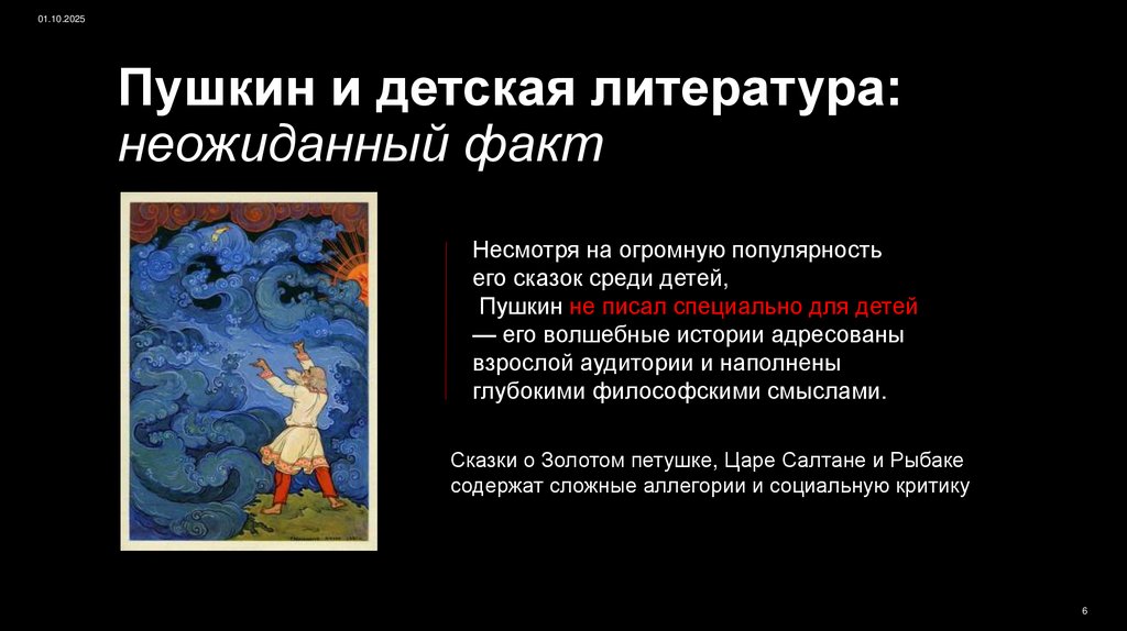 Пушкин и детская литература: неожиданный факт