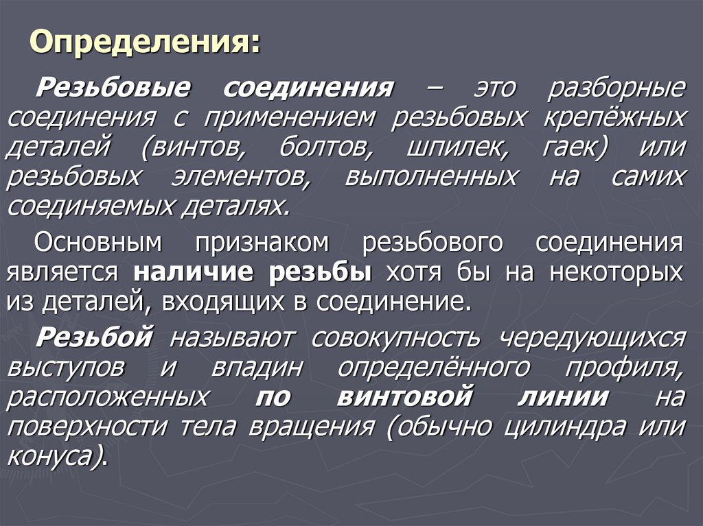 Определения: