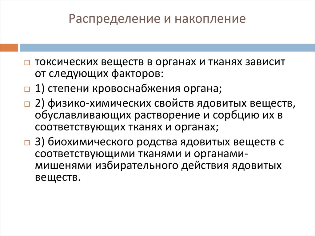 Распределение и накопление