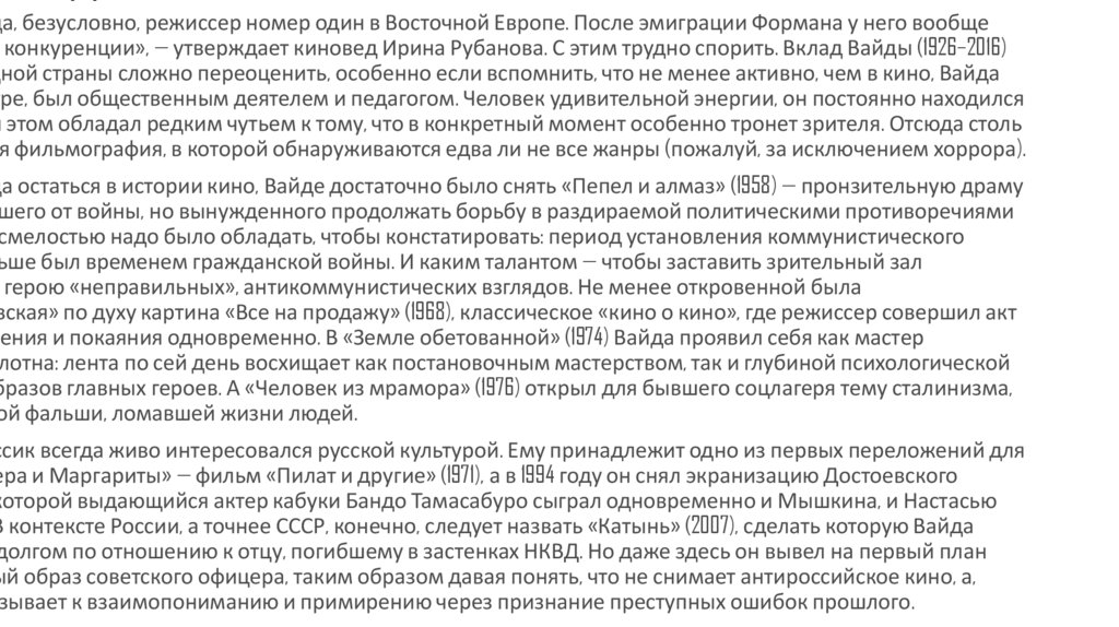 Анджей Вайда