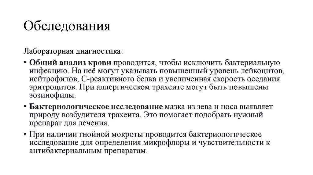 Обследования