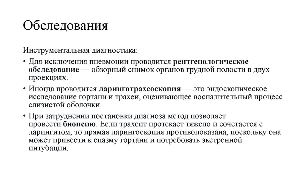 Обследования