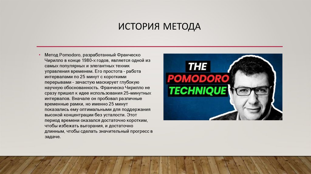 История метода