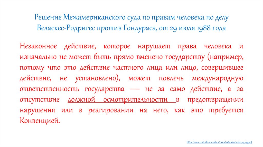 Решение Межамериканского суда по правам человека по делу Веласкес-Родригес против Гондураса, от 29 июля 1988 года