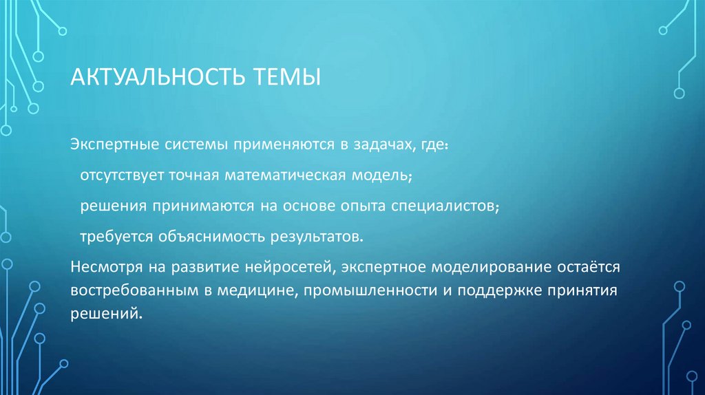 Актуальность темы
