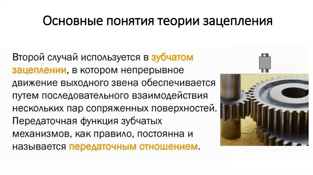 Основные понятия теории зацепления