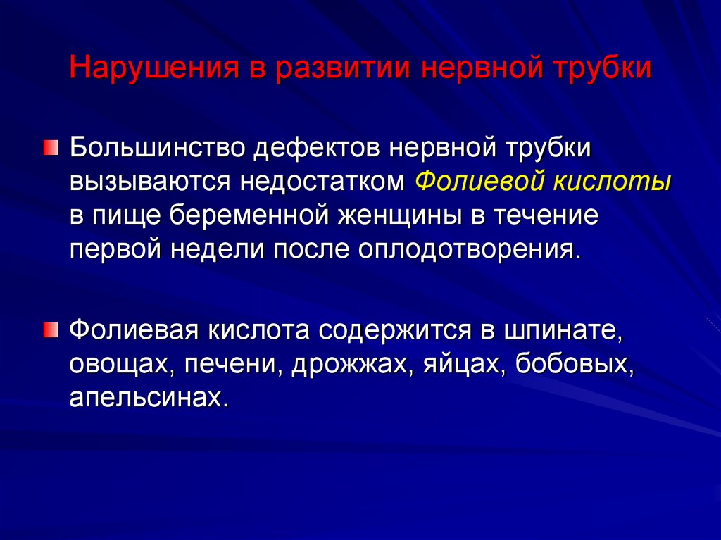 Нарушения в развитии нервной трубки