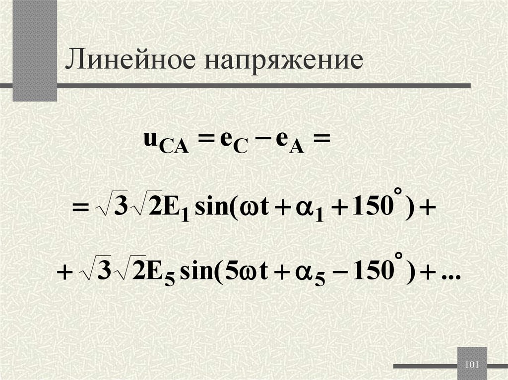 Линейное напряжение