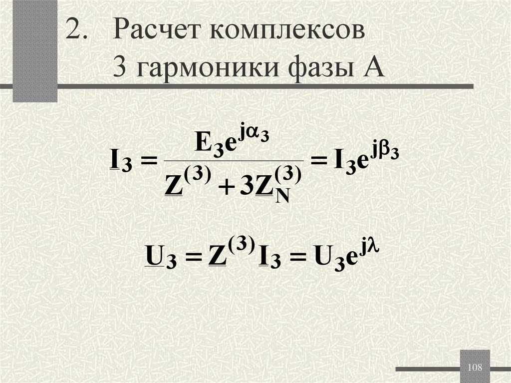2. Расчет комплексов 3 гармоники фазы А