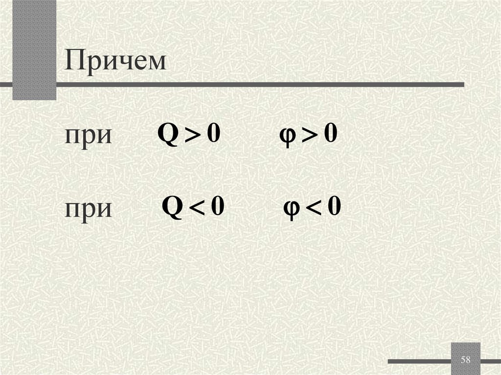Причем при при