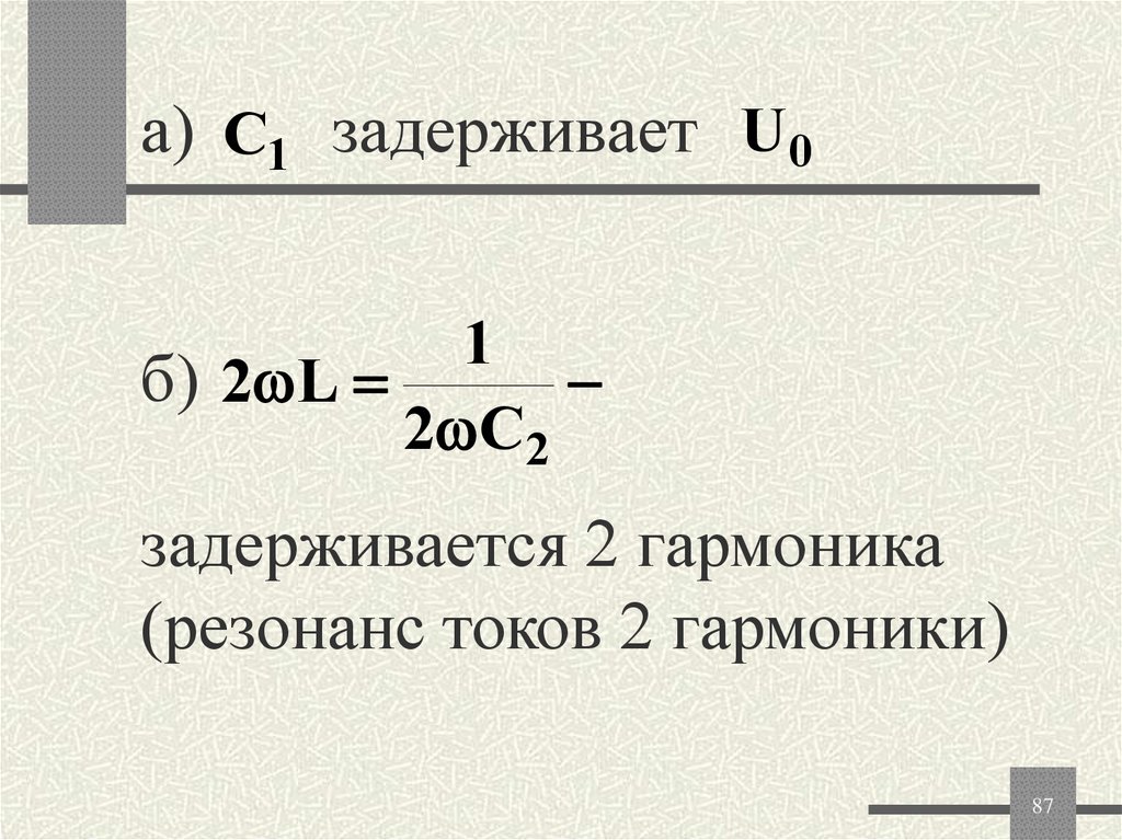 а) задерживает