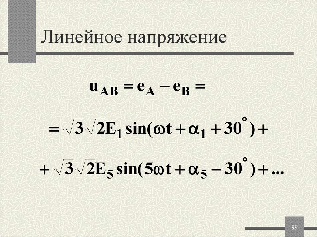 Линейное напряжение