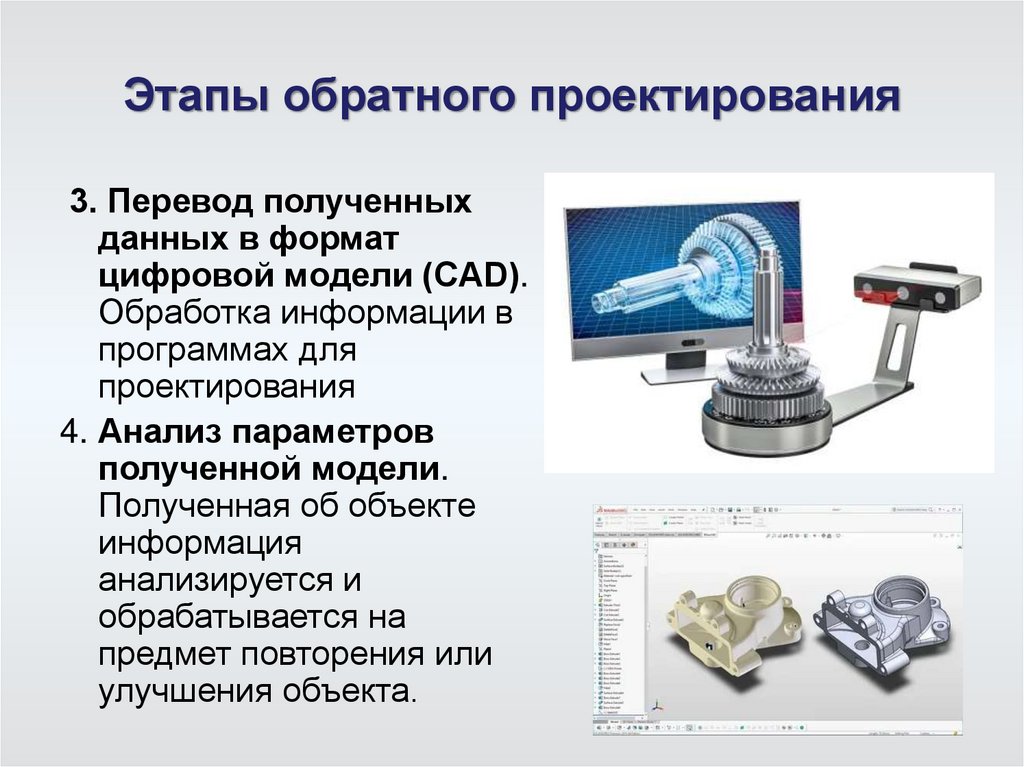 Этапы обратного проектирования