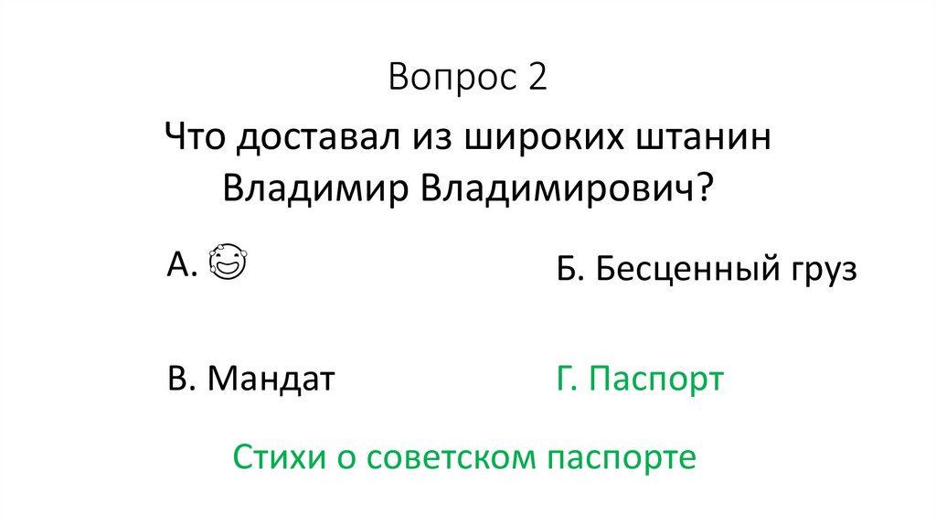 Вопрос 2