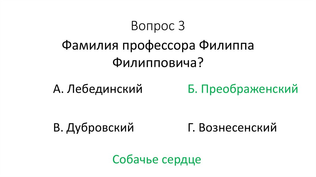 Вопрос 3