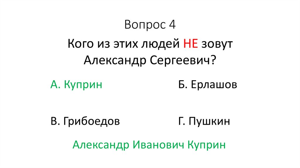 Вопрос 4