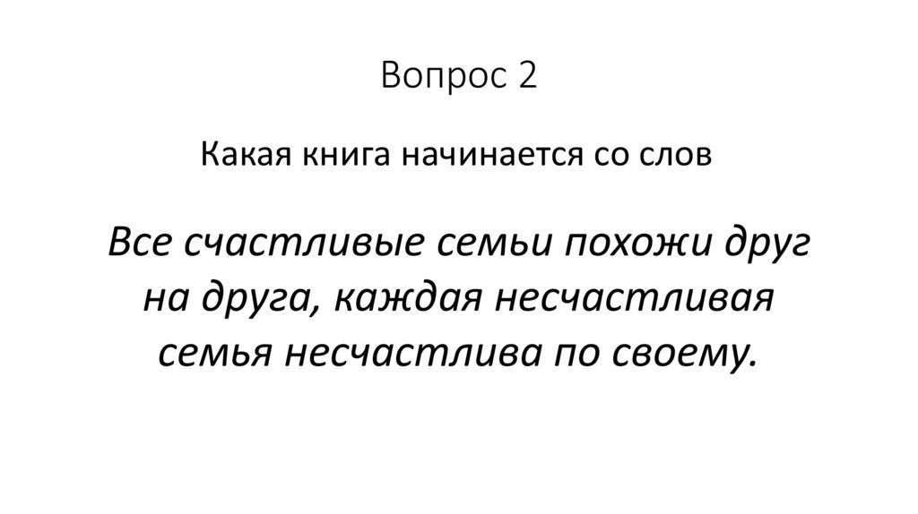Вопрос 2