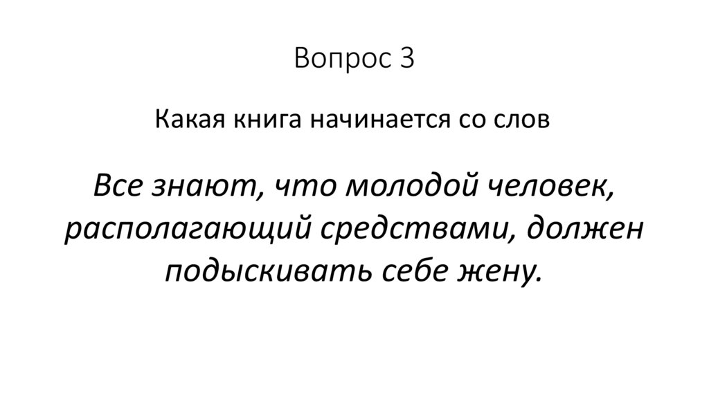 Вопрос 3