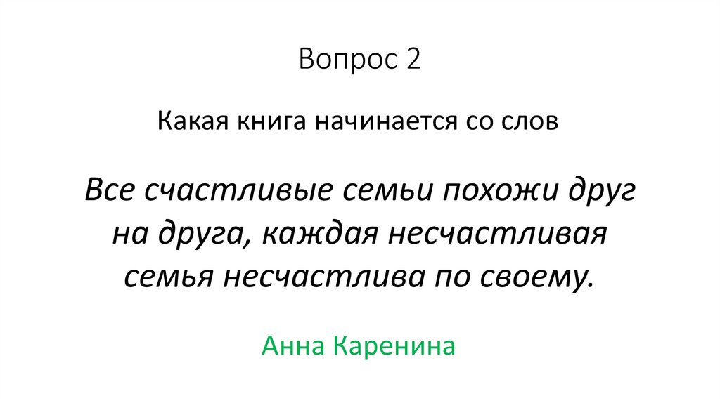 Вопрос 2