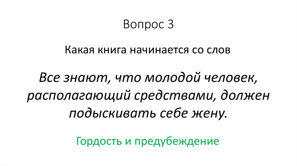Вопрос 3
