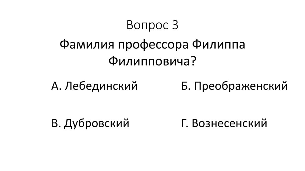 Вопрос 3