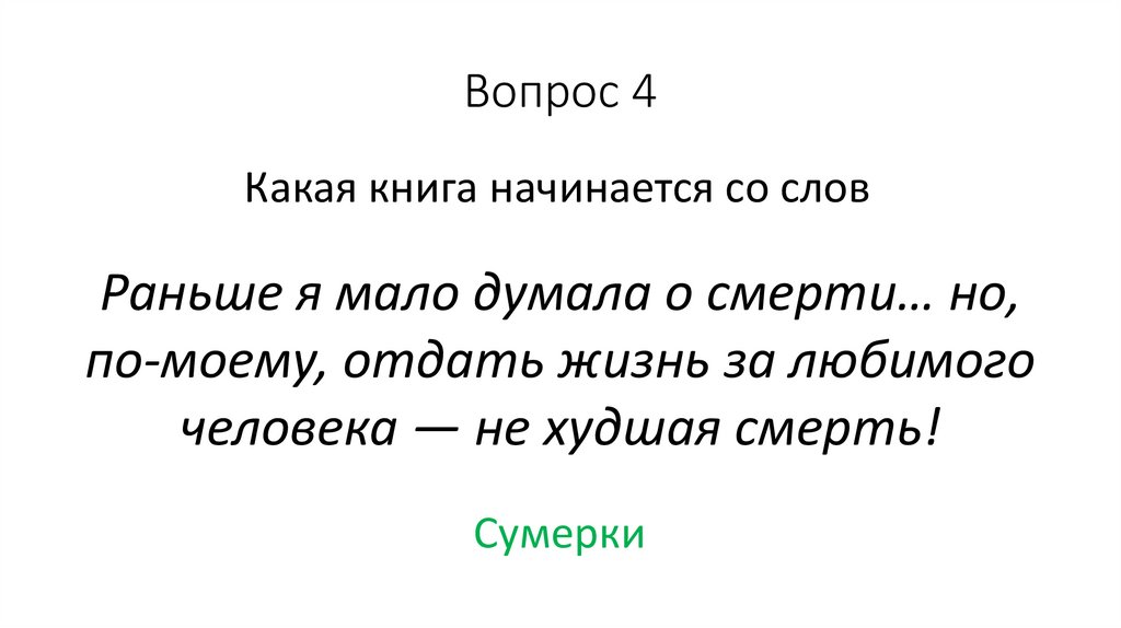 Вопрос 4
