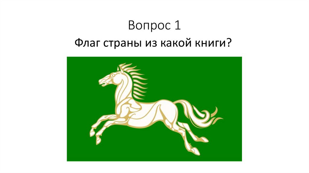 Вопрос 1