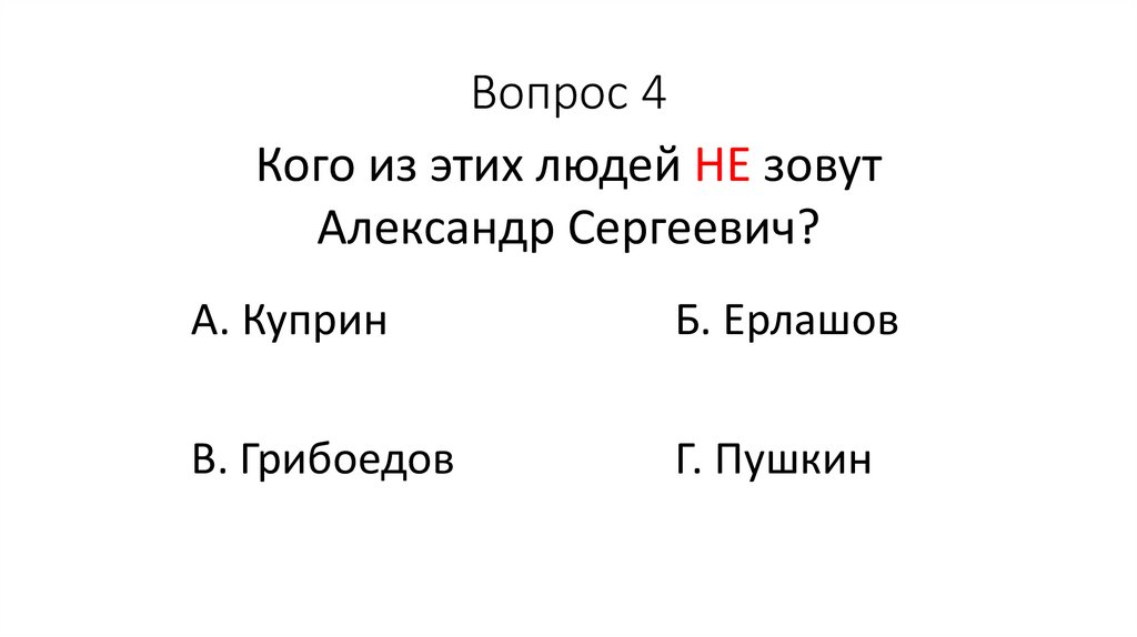 Вопрос 4