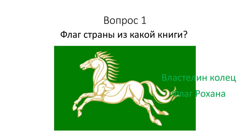 Вопрос 1