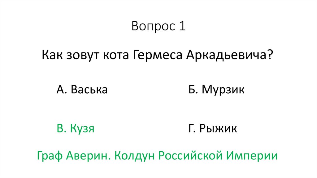 Вопрос 1