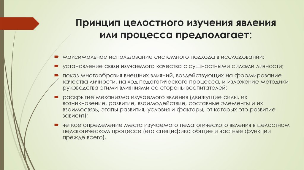 Принцип целостного изучения явления или процесса предполагает: