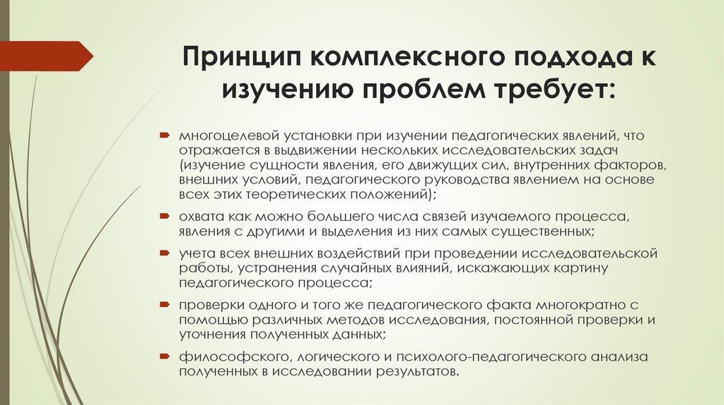 Принцип комплексного подхода к изучению проблем требует: