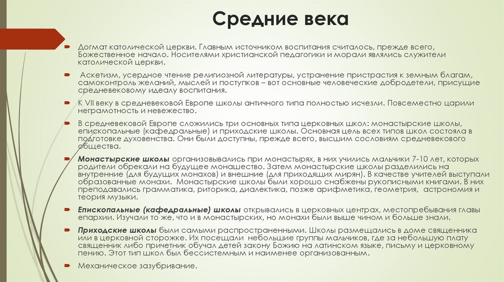 Средние века