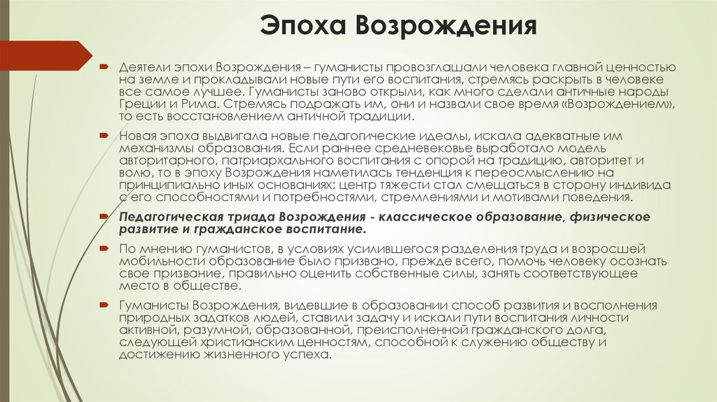 Эпоха Возрождения