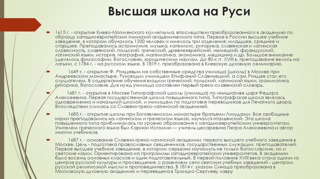 Высшая школа на Руси