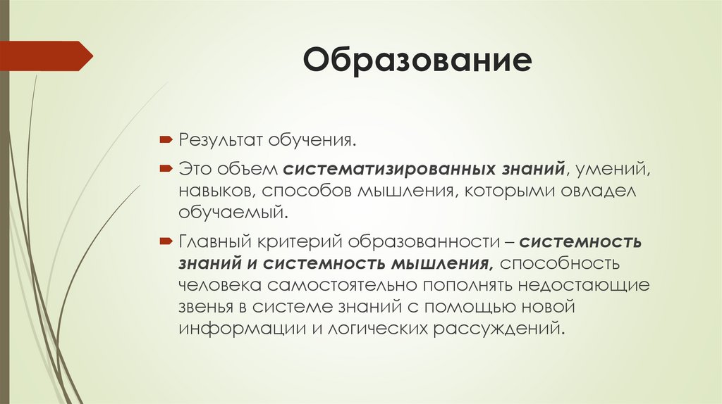 Образование