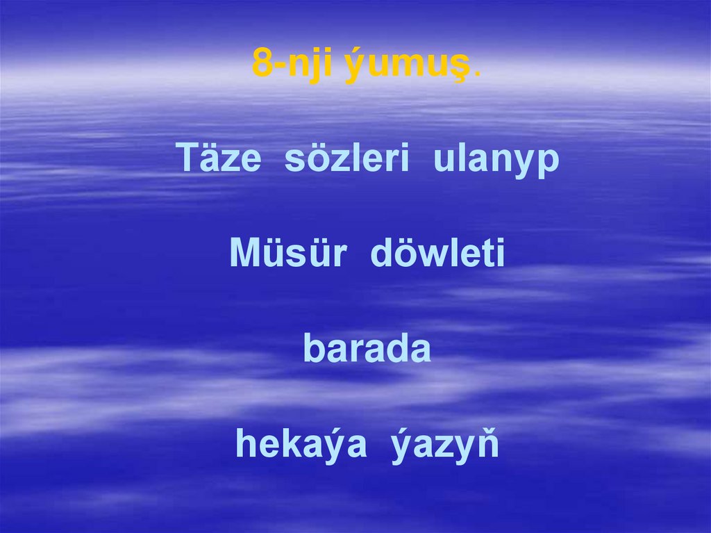 8-nji ýumuş. Täze sözleri ulanyp Müsür döwleti barada hekaýa ýazyň