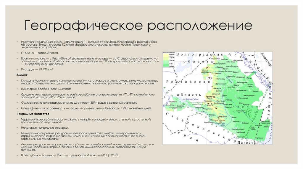 Географическое расположение