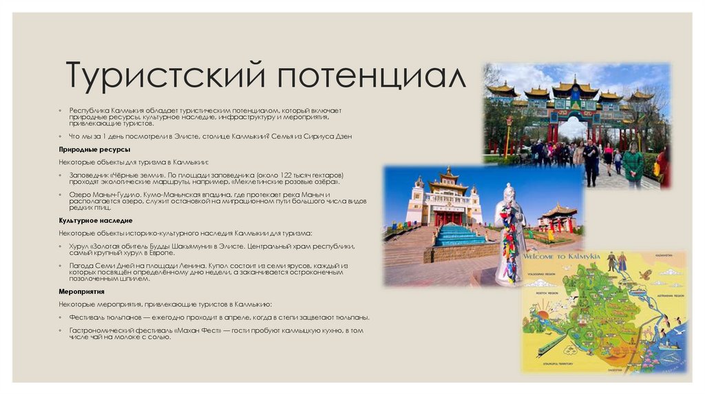 Туристский потенциал