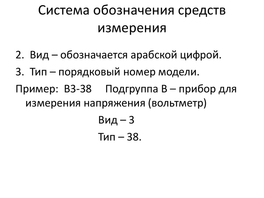 Система обозначения средств измерения