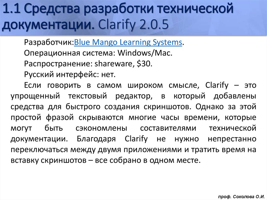 1.1 Средства разработки технической документации. Clarify 2.0.5
