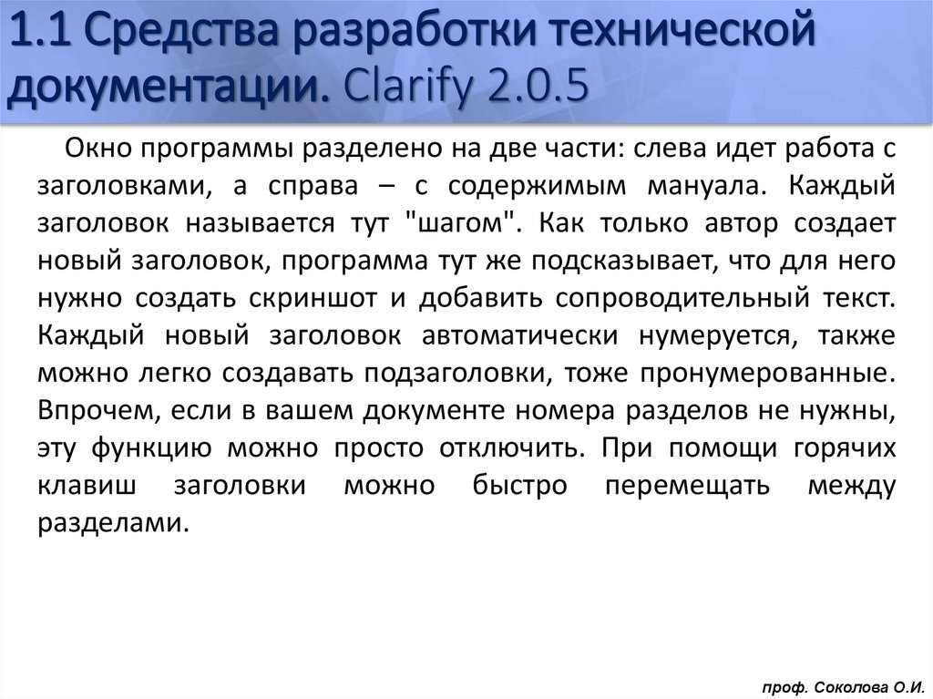 1.1 Средства разработки технической документации. Clarify 2.0.5
